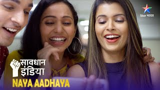 SAVDHAAN INDIA  Internet par masti padi bhaari  NAYA ADHYAY  सावधान इंडिया  NEW FULL EPISODE [upl. by Colas]