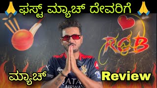 IPL2024  RCB vs CSK Match Review  mustafizur  Anuj Rawat Rachin Ravindra  Prakash RK [upl. by Eilyab]