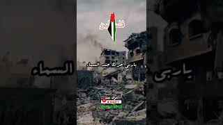 غزة حرة عزتها رغم الجراح [upl. by Jareb]