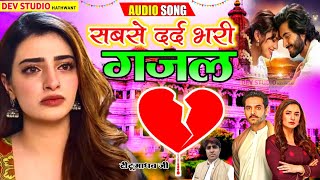 Video Gazal  सबसे दर्द भरी गजल  dardsong teetu madhav  piyar mein dhokha  New Sad Song 2023 [upl. by Auston]