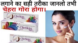 clinskin cream full review in Hindi  Clinskin cream  clinskincream skinwhiteningcream viral [upl. by Rodnas615]