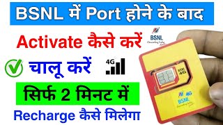 bsnl sim port karne ke baad activate kaise kare  bsnl port sim ko activate kaise kare  bsnl sim [upl. by Elodea]