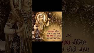 Duniya de vich nachiya bahtera radhakrishnasong lovemusic radhakrishna bhaganstatus [upl. by Oicanata]