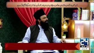 NooreSahar With Justice R Nazeer Ahmad Ghazi  08 Nov 2024  24 News HD [upl. by Hutchison]