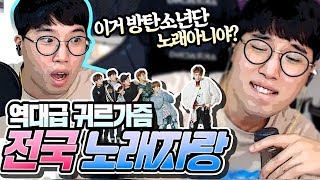 하이라이트 노래대회 하이라이트 방탄소년단 오반 숀 레전드 ★임다★ [upl. by Pacifica]