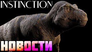 Демонстрация Раннего Геймплей и Предзаказ ИгрыInstinction [upl. by Gaw]