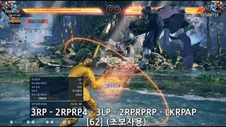 Tekken 8 Yoshimitsu Combo Guide before updated ver [upl. by Burgess]