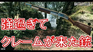 【BF1】強過ぎてクレームが来た銃ｗｗドイツが抗議したショットガン『M97 Trench Gun』【バトルフィールド１】 [upl. by Iohk305]