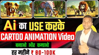 cartoon video Kaise banaye✅ how to make cartoon animation video  create animation videos with phone [upl. by Lissy812]