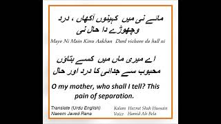 Maye Ni Mein Kinnu Aakhan  Kalam  Translation Into Urdu amp English [upl. by Yakcm445]