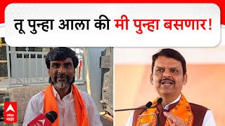 Manoj Jarange on Devendra Fadnavis  तू पुन्हा आला की मी पुन्हा बसणार जरांगेंचा फडणवीसांना इशारा [upl. by Westphal]