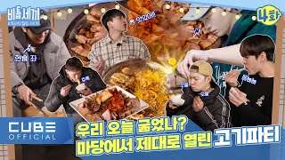 비투비 BTOB  비투비의 힐링 라이프 비툽세끼 I 4화 ENG [upl. by Trust]