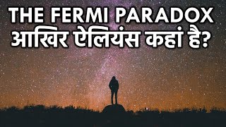 50 लाख ग्रहों पर रहने वाले Aliens आजतक पृथ्वी पर क्यों नहीं आये Fermi paradox And Zoo Hypothesis [upl. by Quinton]