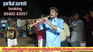 புதுசு புதுசா வாசிக்கிறாருபா அண்ணன்  parikal suresh  karakattam [upl. by Ruthy]