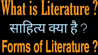 What is Literature  Forms of Literature  साहित्य क्या है [upl. by Placida869]