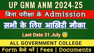 UP ANM GNM ADMISSION ONLINE FORM 2024 START UP GNM ANM MERIT BASE FORM COLLEGES FEES [upl. by Pohsib]