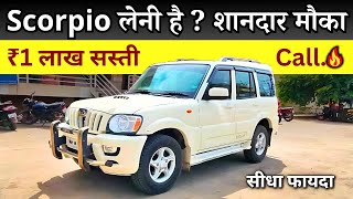 🔥 Affordable Used Scorpio Car Second Hand Scorpio Price Under 1 2 and 5 Lakh in Delhi and Lucknow [upl. by Lauryn]