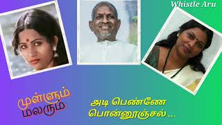 அடி பெண்ணே பொன்னூஞ்சல் jency ilayaraja whistle moviesong MULLUM MALARUM [upl. by Sedberry547]