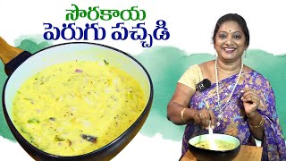 రోజూ తిన్నా తినాలనిపించే healthy సొరకాయ దహి  Sorakaya Special Recipe  HealthyVegRecipes [upl. by Acisse180]