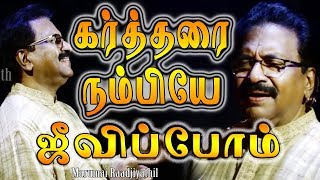 Jollee Abraham  Kartharai Nambiye  கர்த்தரை நம்பியே ஜீவிப்போம்  Tamil Christian Song Official [upl. by Ilak]