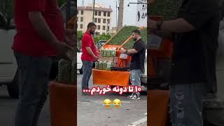 سر یه شوخی من و برد خونشون 😂 [upl. by Losyram]