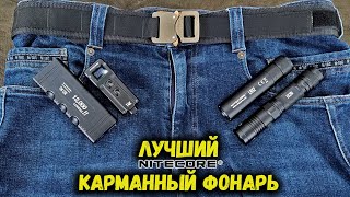 Выбираем лучший карманный фонарь NitecoreCorcoranALBest flashlight [upl. by Ycrem294]