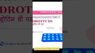 Drtoin Ds medicine use Drtoin Ds tablet drotin ds tablet benefits shorts trending YouTube [upl. by Concordia998]