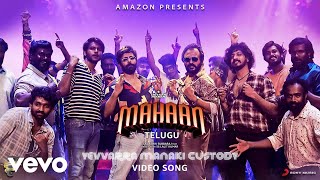 Mahaan Telugu  quotYevvarra Manaki Custody Video  Chiyaan Vikram  Santhosh Narayanan quot [upl. by Heidt]