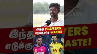 இந்த Players எடுக்குறதே Waste  IPL AUCTION 2025  CSK  MI  RCB [upl. by Filberto924]