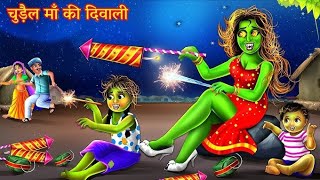 चुड़ैल मां की दिवाली cartoon cartoon viral cartoon training cartoon Diwali 👹👹 [upl. by Albarran592]