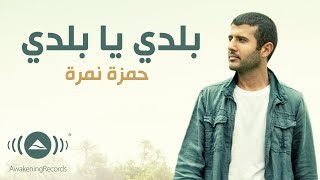 Hamza Namira  Balady ya Balady  حمزة نمرة  بلدي يا بلدي  Official Lyric Video [upl. by Kussell]