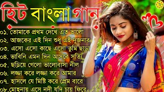 Bangla romantic songs  বাংলা গান  New bangla nonstop song  Kumar Sanu  90s Bangla Hits Gan [upl. by Broeder621]