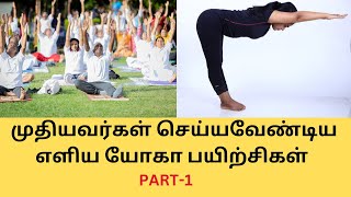 Easy Yoga For Senior citizensOld people in Tamil By DrLakshmi Andiappan முதியவர்களுக்கு எளிய யோகா [upl. by Heda]