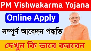 PM Vishwakarma Yojana Online Apply  PM Vishwakarma Yojana Scheme  Tech Bangla [upl. by Deana]