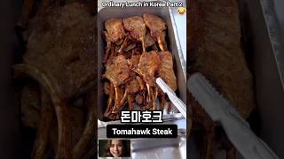 Ordinary Lunch in Korea Part 2🇰🇷 food foodie foodlover yummy cooking foodvlog mukbang cook [upl. by Martens]