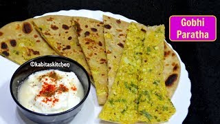 Gobi Paratha Recipe  गोभी का पराठा  How to make Perfect Gobhi Paratha  kabitaskitchen [upl. by Etnovaj889]