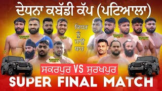 🔴 SUPER FINAL MATCH  SURKHPUR VS SHAKARPUR  21 Feb 2024  Kabaddi Live  Kabaddi Live Today [upl. by Annel381]