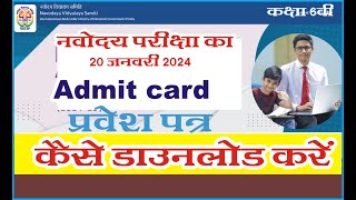 navodaya admit card 2024 class 6  Jnvst exam admit card 202324  Ujjwal Lakshya [upl. by Volney724]