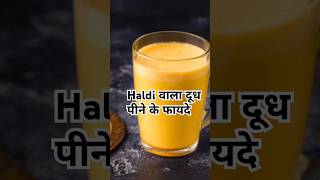 Haldi वाला दूध पीने से क्या होता हैgolden milk peene ke fayde sorts  trending sort  i [upl. by Doty]