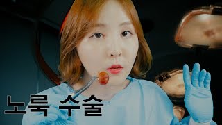 노룩 뇌수술 ASMR｜정치풍자｜NO LOOK Brain Surgery｜이팅조금있음 [upl. by Hakan217]