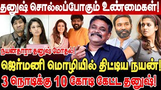 நயன்தாரா சந்தோஷம் தனுஷுக்கு புடிக்கல நயன்தாரா தனுஷ் மோதல் Krishnavel Nayanthara vs Dhanush [upl. by Aneerehs]