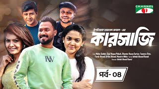 Karsaji  Ep4  New Natok  Mishu Sabbir  Ziaul Hoque Polash  Shamim Hasan Sarkar  Tasnova Elvin [upl. by Bostow]