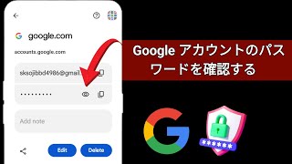 モバイルで Google アカウントのパスワードを確認する方法 2024  Gmail のパスワードを確認する [upl. by Indnahc]