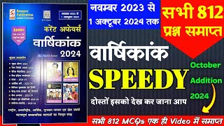 speedy current affairs 2024  speedy current affairs  current affairs speedy 2024  October 2024 [upl. by Caraviello]