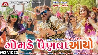 Gomade Painva Aayo  Jignesh Kaviraj  HD Video  Latest Gujarati Song 2019 [upl. by Morgana]