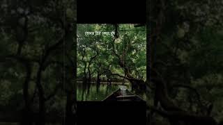 অনিকেত প্রান্তর Oniket prantor  lyrics  ❤️❤️❤️ [upl. by Zetnas]