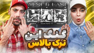 Reaction Eycin amp Mehrshad77 quotWest amp Eastquotگنگ این ترک خیلی بالاس [upl. by Janos]