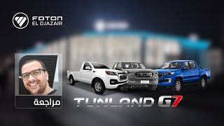 Review  Foton Tunland G7  Mohamed Mendaci [upl. by Prisilla436]