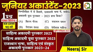 Jr Accountant 2023  सभी महत्वपूर्ण साहित्य पुरस्कार  Neeraj Sir  qualityeducation [upl. by Nussbaum]