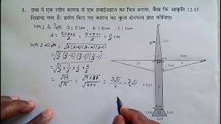 Herons Formula Class 9 Maths 122 Q 1 to 3 [upl. by Thebazile]